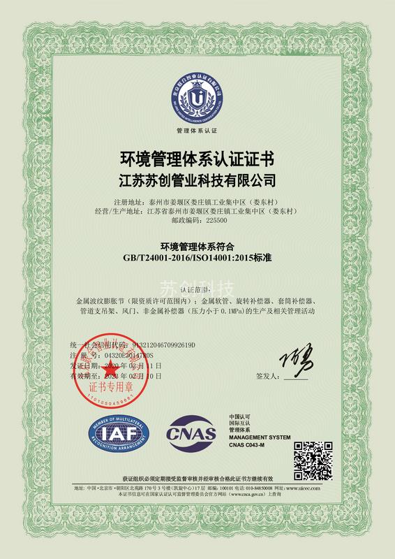 ISO14001環(huán)境認(rèn)證